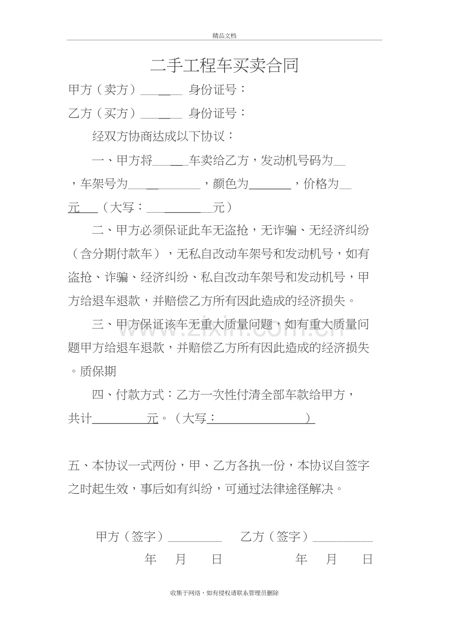 二手工程车买卖合同知识讲解.doc_第2页