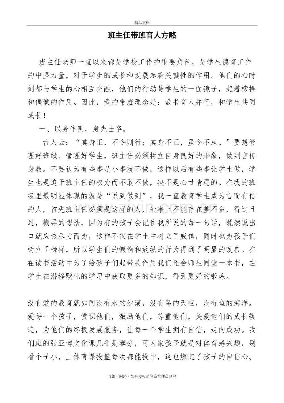 班主任带班育人方略培训资料.doc_第2页