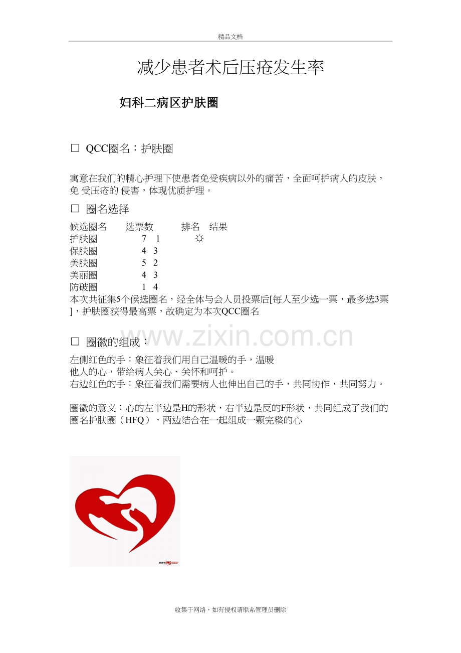 减少患者术后压疮发生率教程文件.doc_第2页