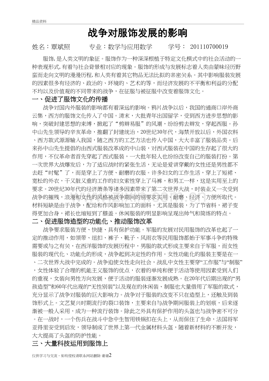 战争对服饰文化发展的影响复习过程.doc_第2页