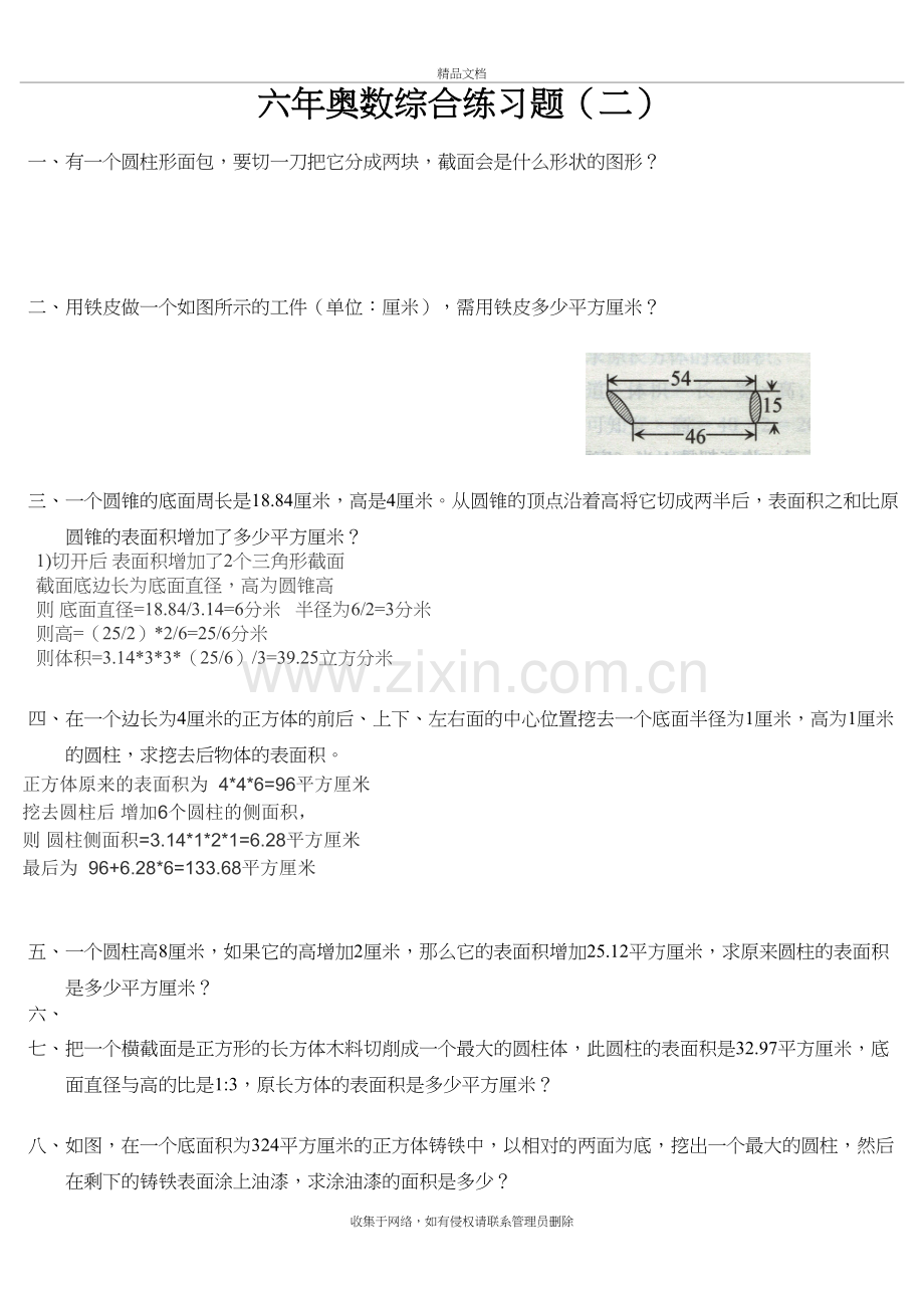 圆柱圆锥奥数练习题资料.doc_第2页