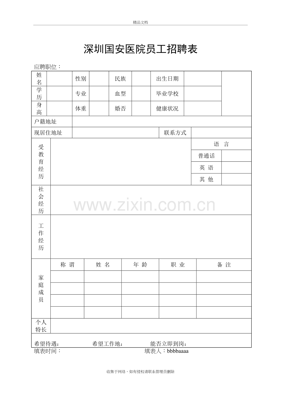 深圳宝安人流医院知识讲解.doc_第2页