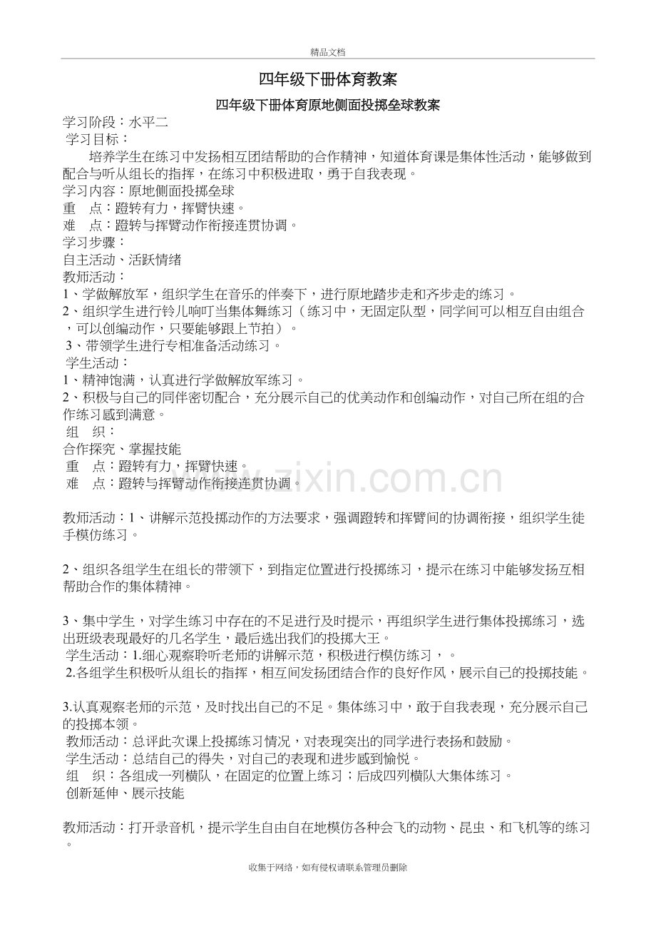 四年级下册体育教案四年级下册体育教案讲解学习.doc_第2页