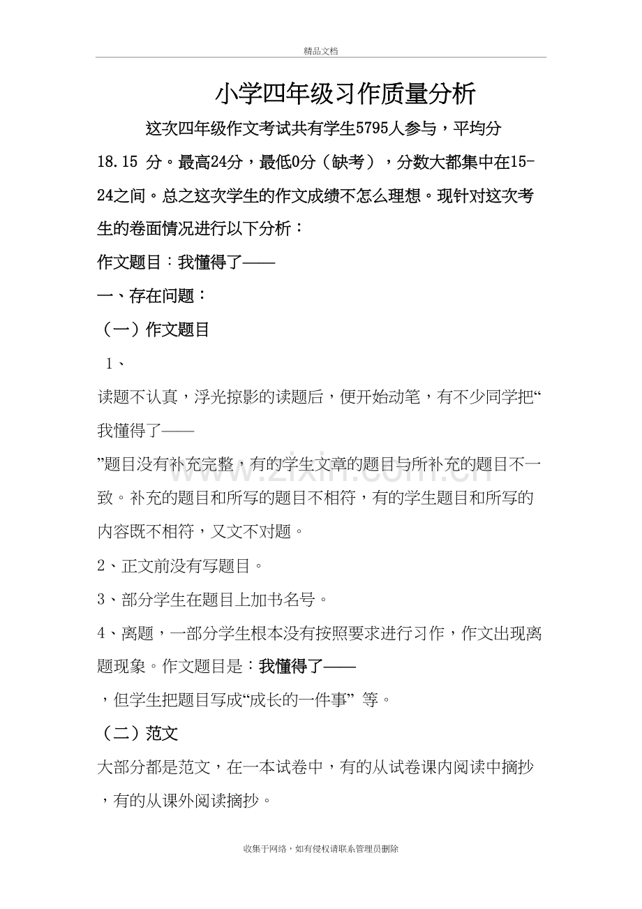 习作质量分析备课讲稿.doc_第2页