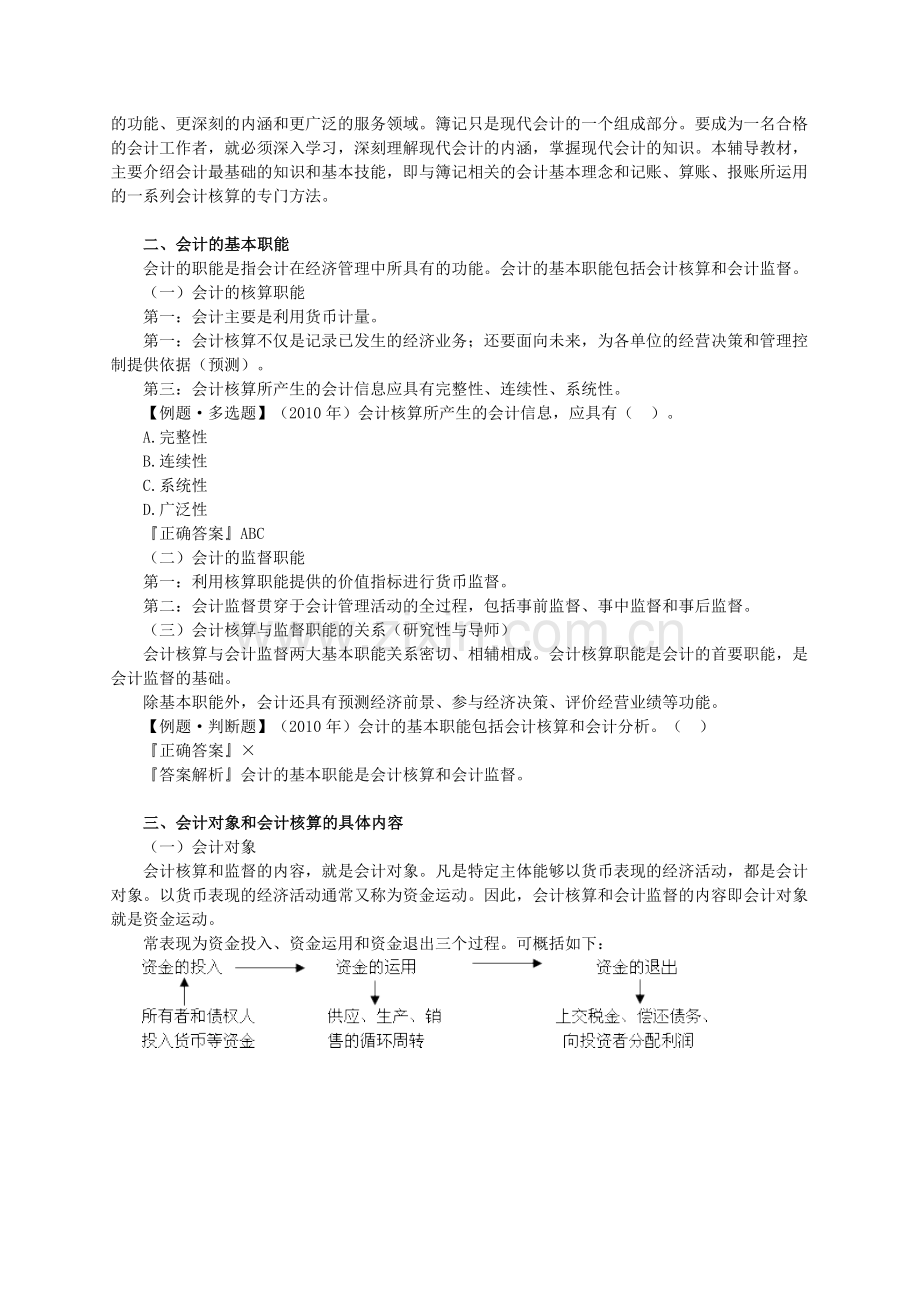 第1章节会计基础教学内容教程文件.doc_第2页