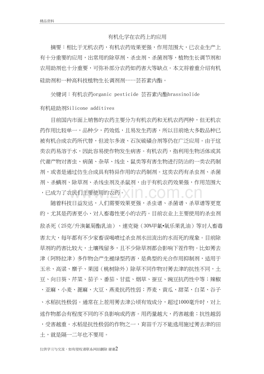 有机化学在农药上的应用教学资料.doc_第2页