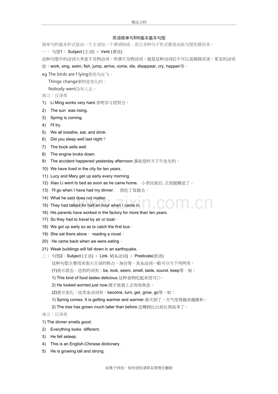 六种英语基本句型详细讲解讲解学习.doc_第2页