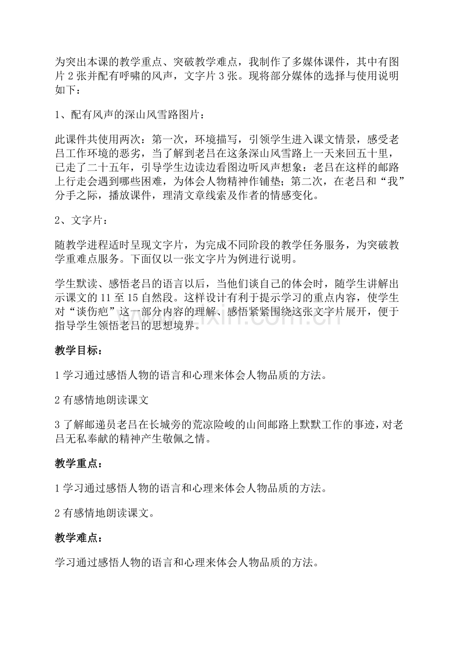 深山风雪路教学设计说课材料.doc_第2页