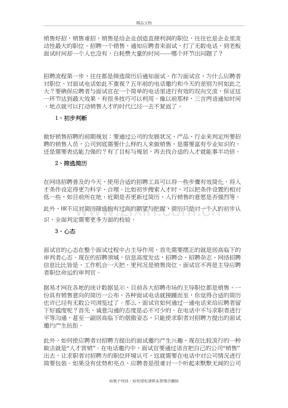 电话招聘技巧演示教学.doc_第2页