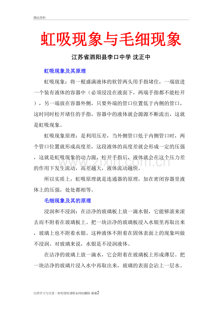 虹吸现象与毛细现象知识讲解.doc_第2页