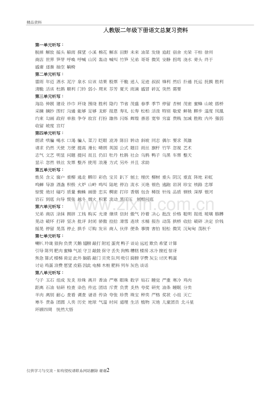 人教版二年级下册语文总复习资料(分类整理)教学文案.doc_第2页