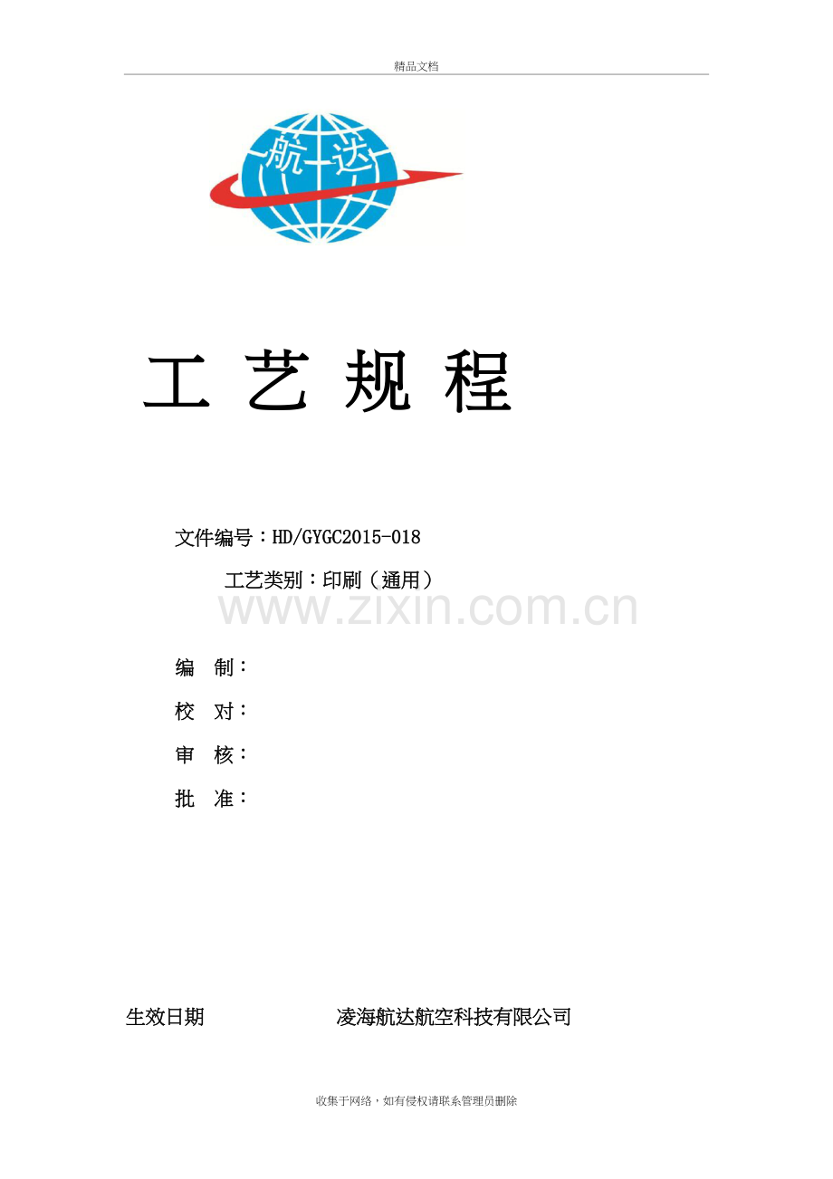 印刷工艺规程复习过程.doc_第2页