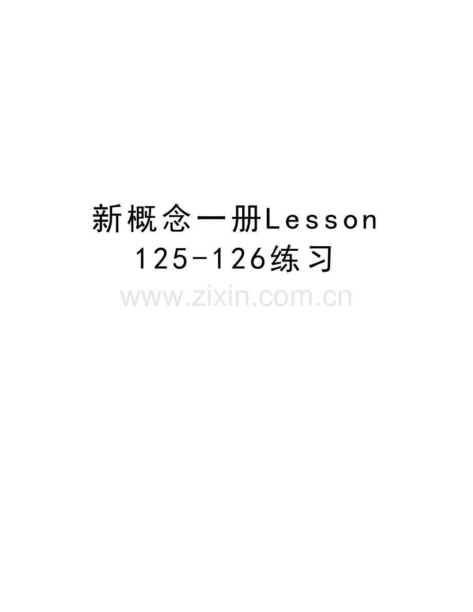 新概念一册Lesson-125-126练习电子教案.doc_第1页