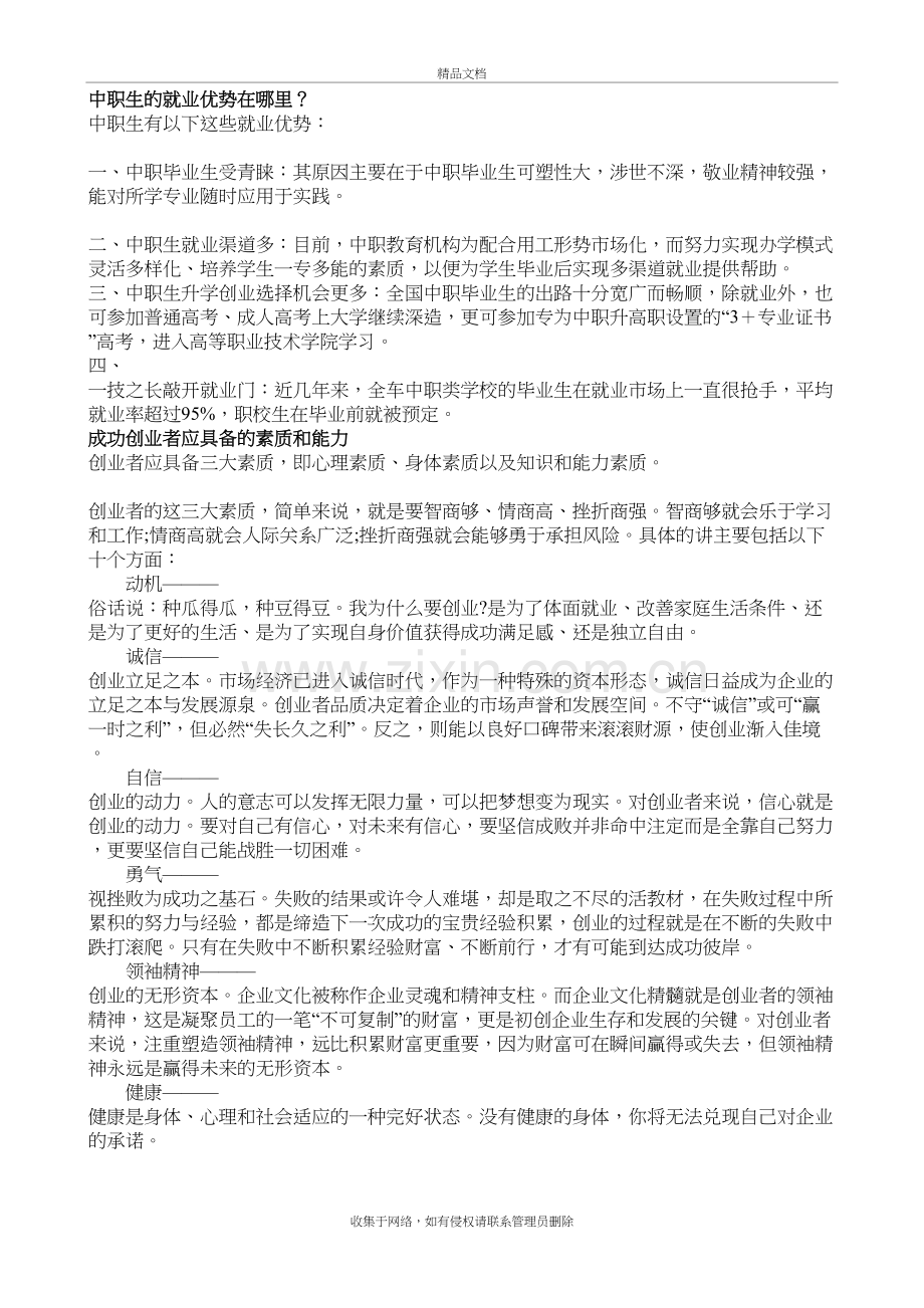 中职生的就业优势在哪里？教学文案.doc_第2页