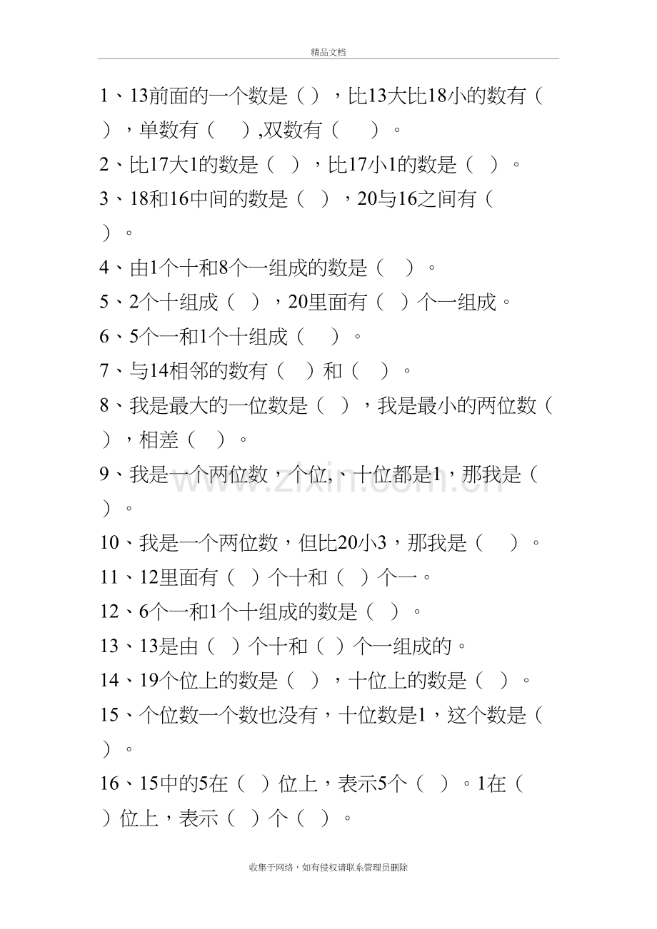 个位十位数学练习题复习课程.doc_第2页