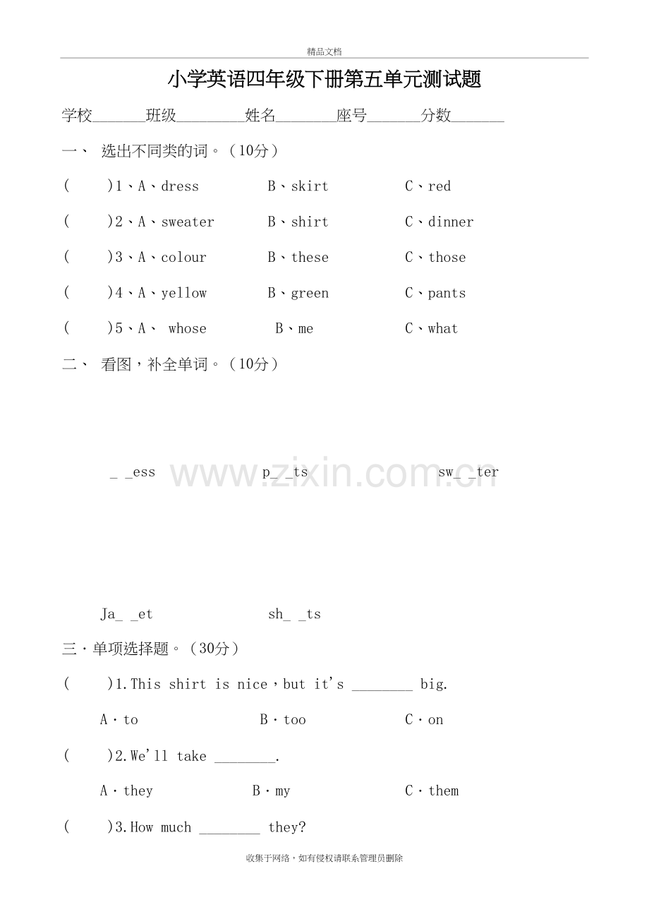 新PEP小学四年级下册英语第五单元Unit5-My-clothes测试卷1培训讲学.doc_第2页