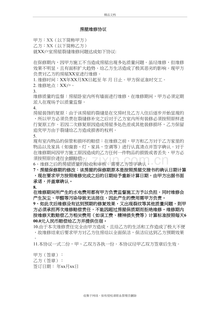 房屋维修协议电子教案.docx_第2页