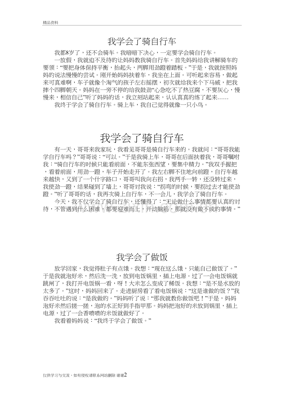 三年级作文我学会了骑自行车教学资料.doc_第2页