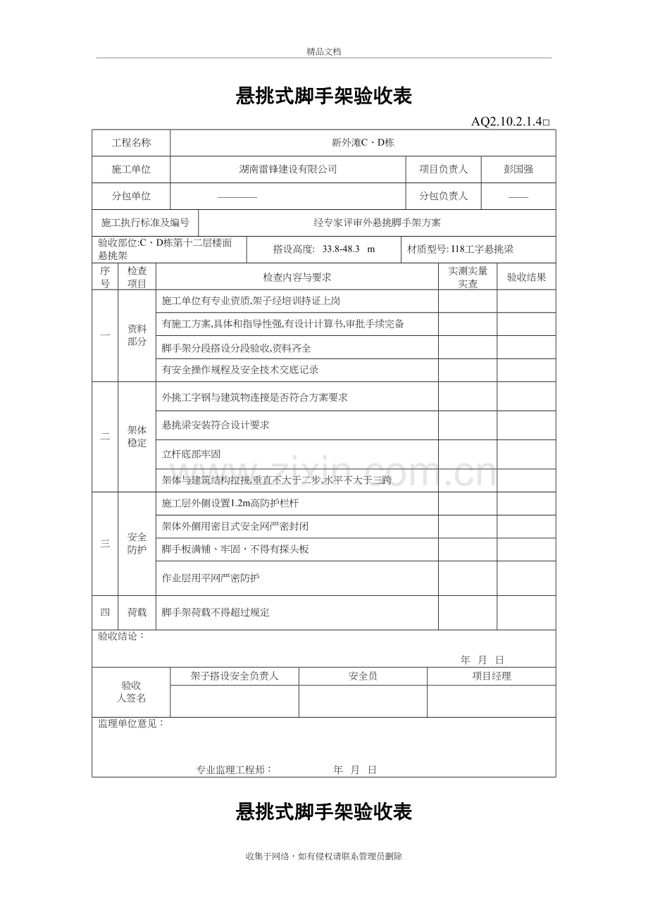 悬挑脚手架验收表教学内容.doc_第2页