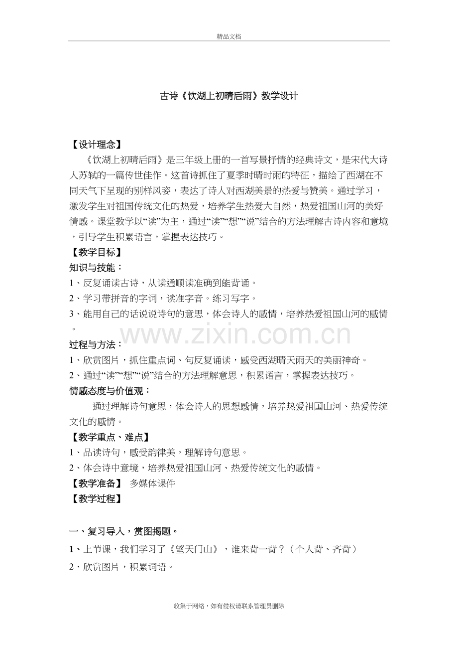 《饮湖上初晴后雨》详细教案知识讲解.doc_第2页