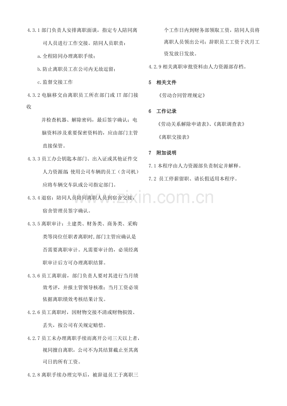 离司程序管理教学文稿.doc_第2页