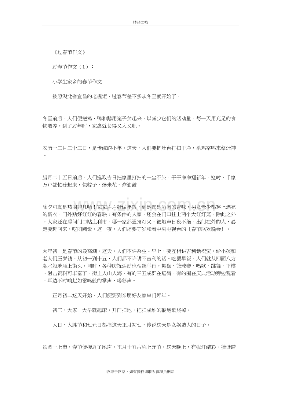 过春节作文20篇(优秀版)知识分享.doc_第2页