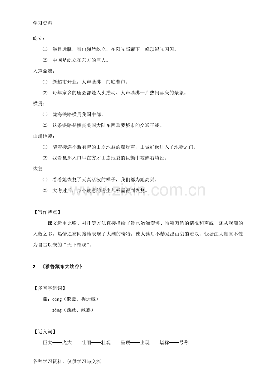 人教版四年级上册语文第一单元知识点归纳教程文件.doc_第2页