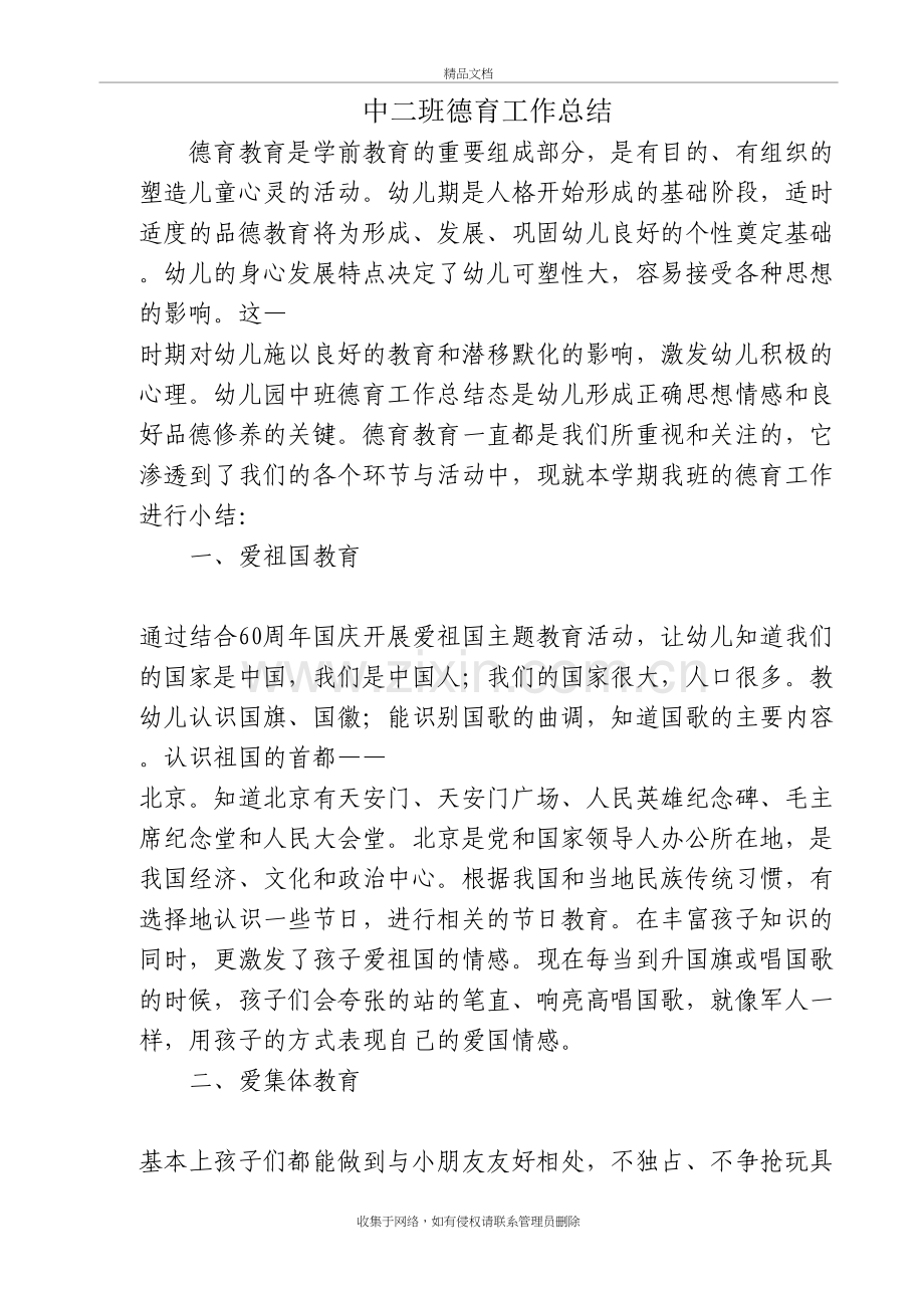 中班德育工作总结培训资料.doc_第2页