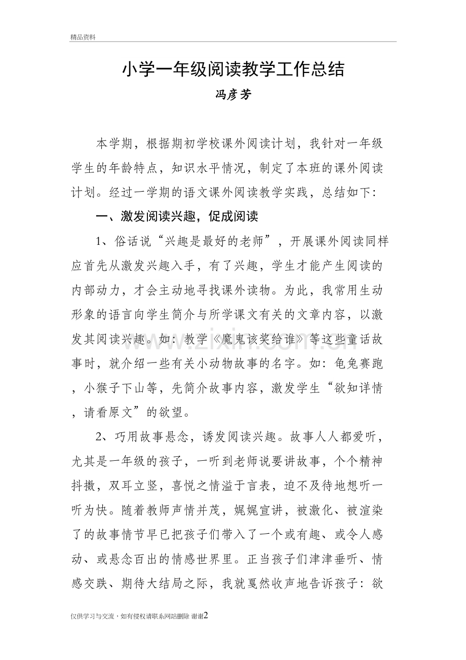 一年级阅读总结学习资料.doc_第2页