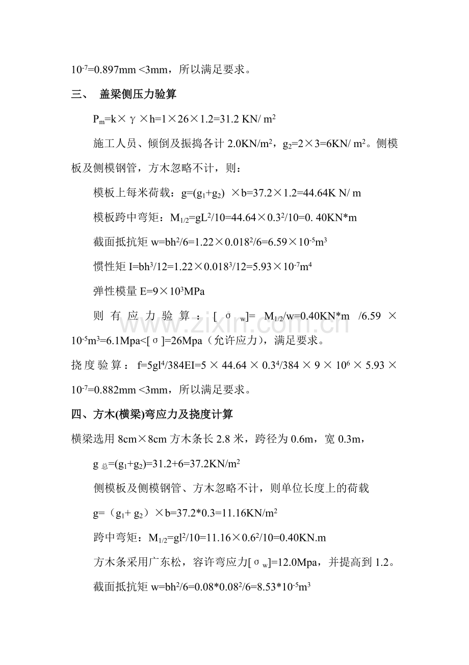 盖梁摸板支架验算书教学文案.doc_第2页