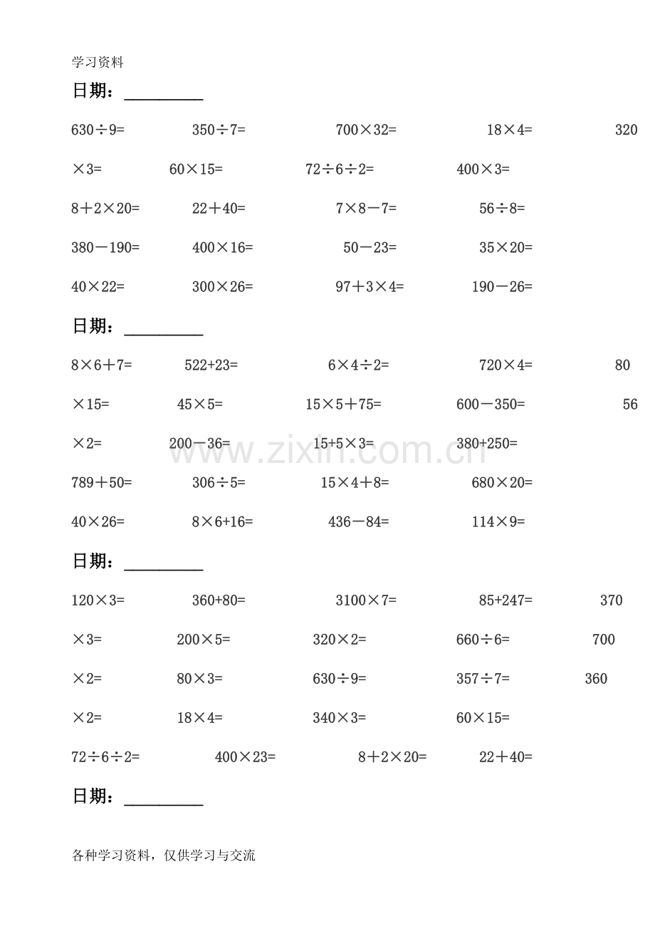 人教版小学三年级下册数学口算试题教学教材.doc_第2页