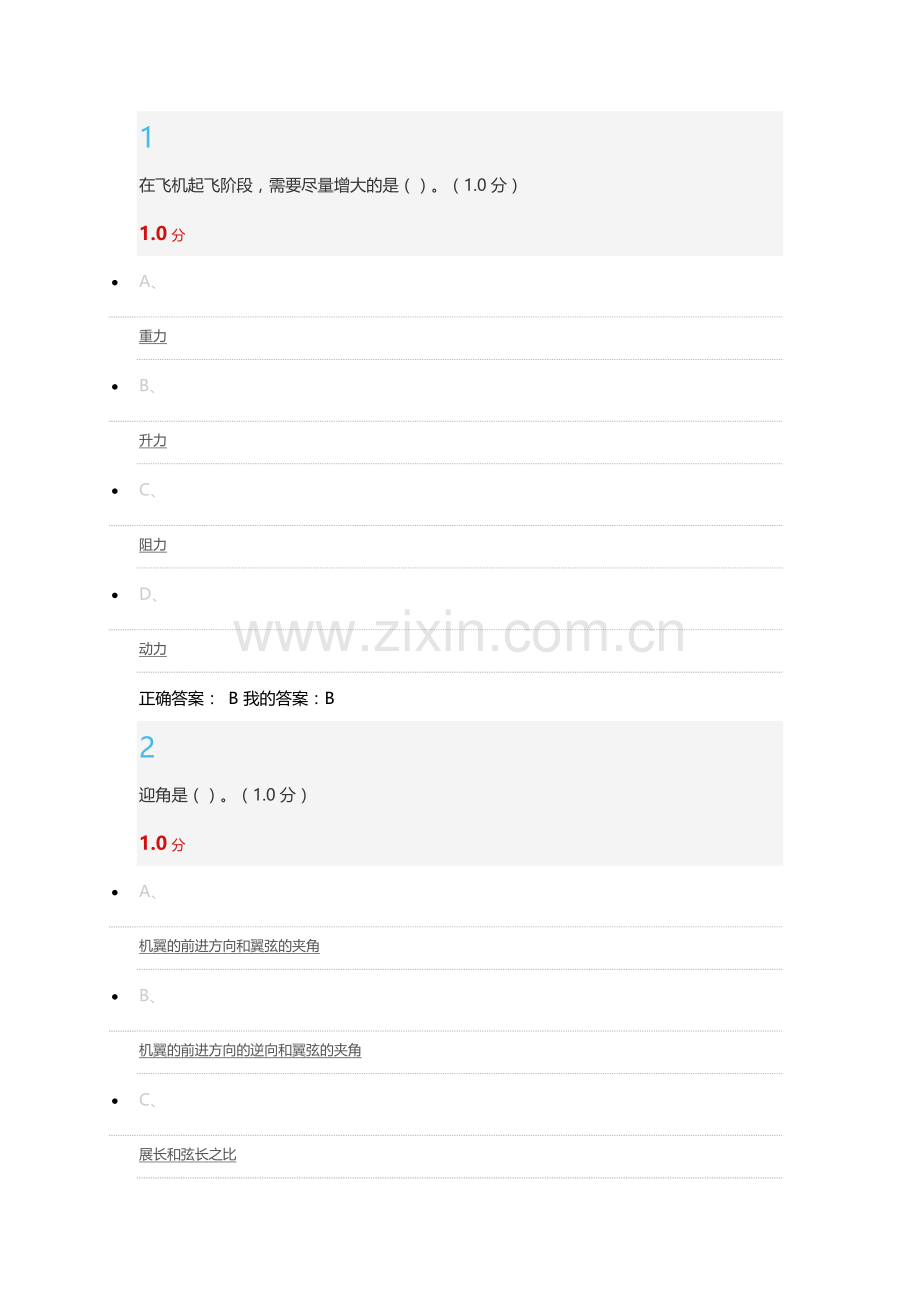 航空航天尔雅课考试答案电子教案.docx_第1页