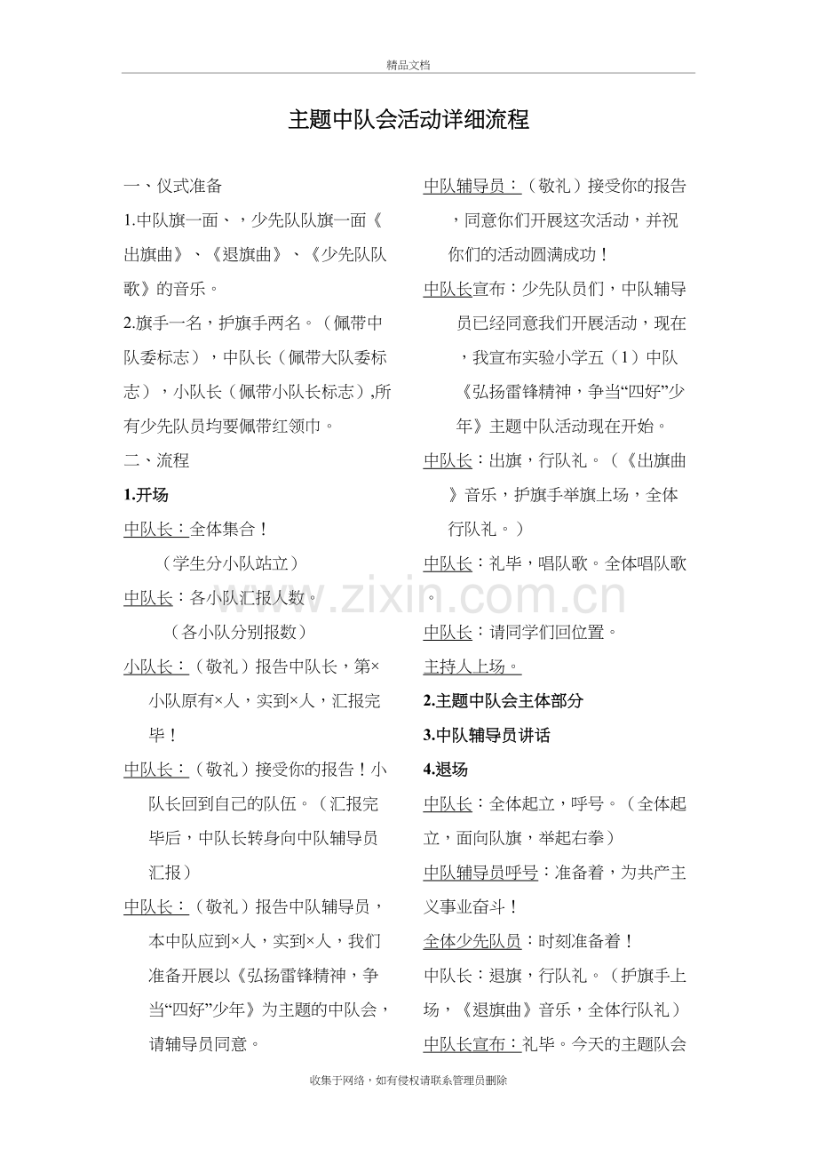 主题中队会活动详细流程演示教学.doc_第2页