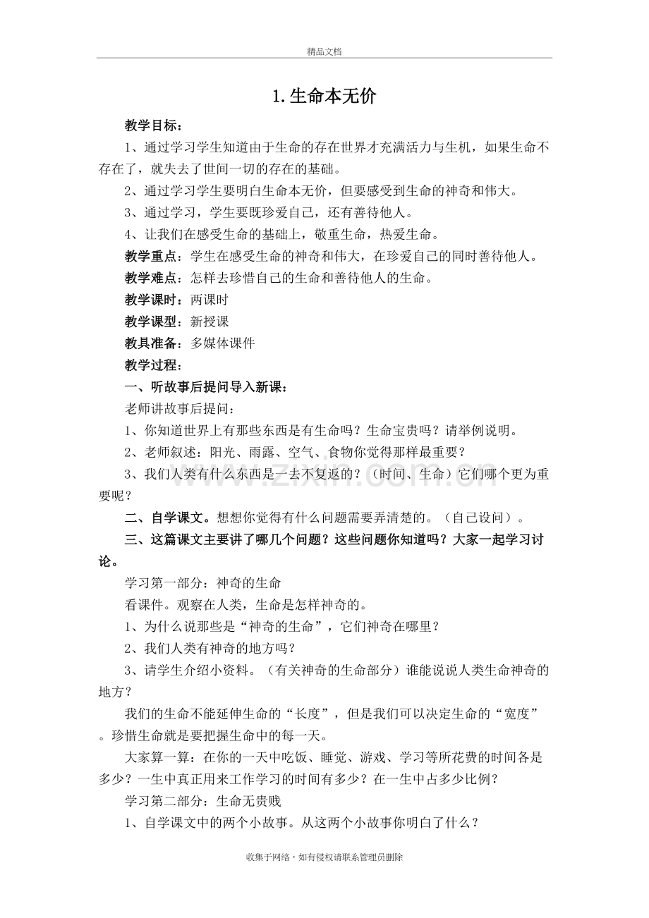 六年级生命与健康教育教案培训资料.doc_第2页