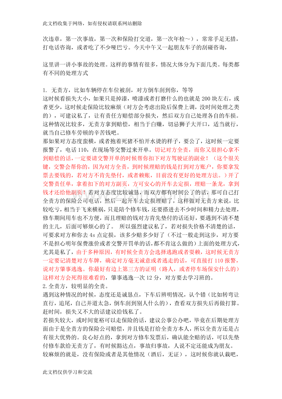 交通事故图解及小刮擦分析讲课稿.doc_第2页