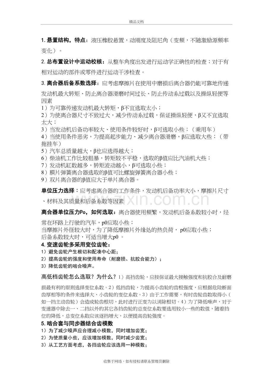 汽车设计考试总结培训讲学.doc_第2页