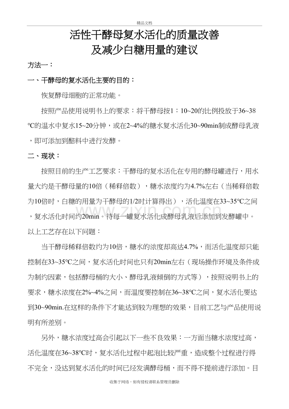 干酵母的复水活化主要的目的是讲解学习.doc_第2页