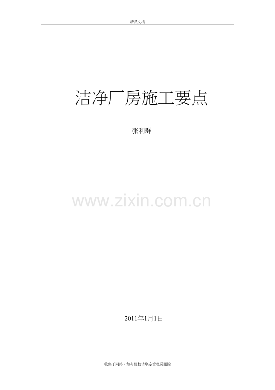洁净室施工要点学习资料.doc_第2页