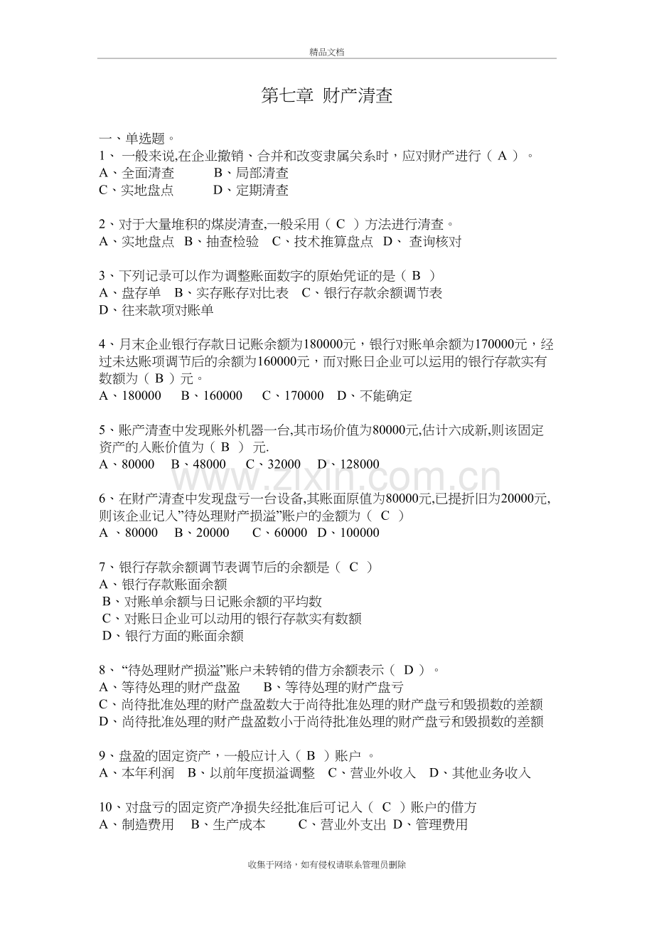习题7说课讲解.doc_第2页