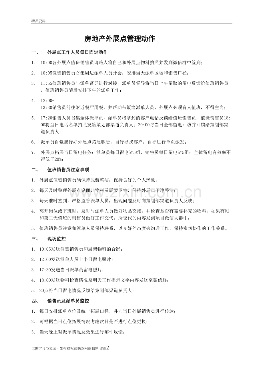 房地产外展点管理动作培训讲学.doc_第2页