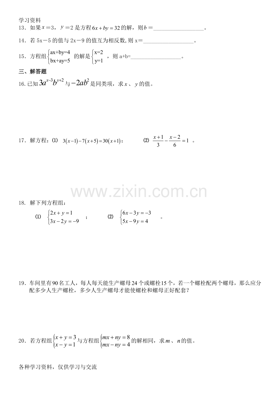 一次方程与方程组测试题教学教材.doc_第2页