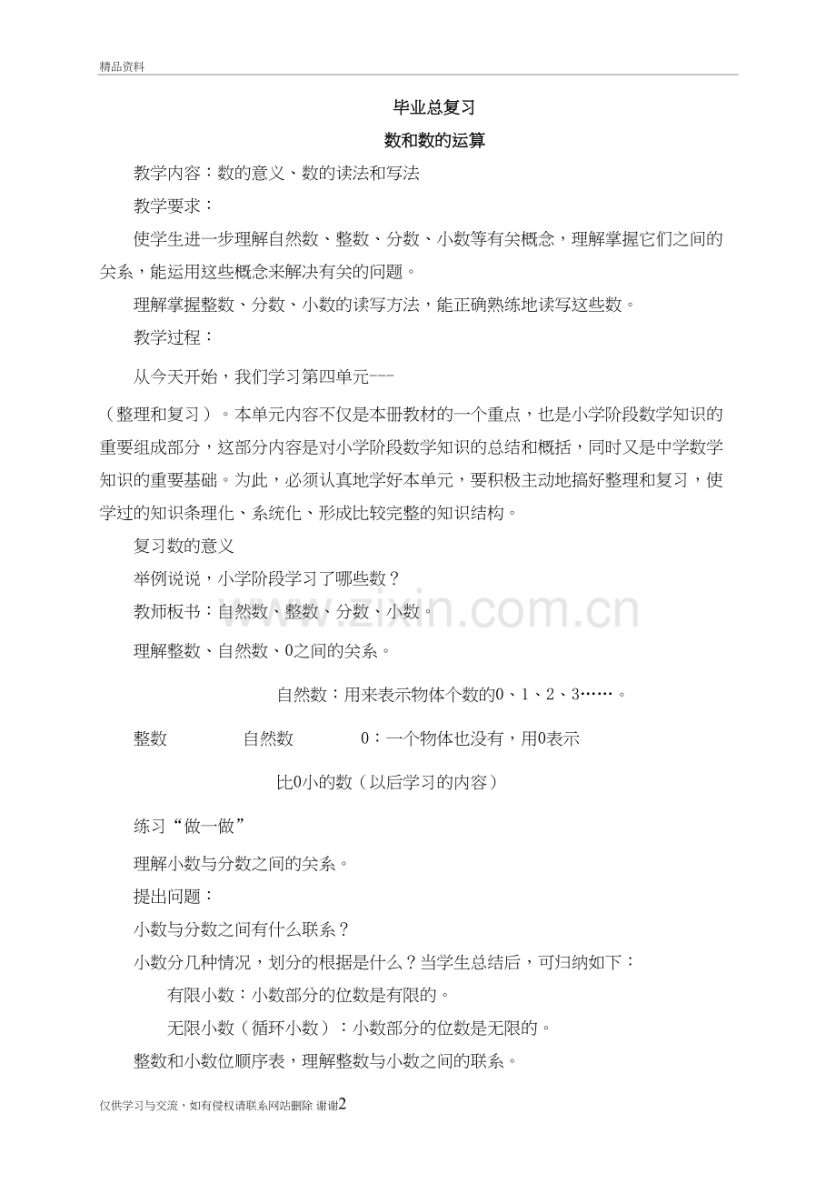 人教版小学六年级数学下册总复习教案完整版40课时说课材料.doc_第2页
