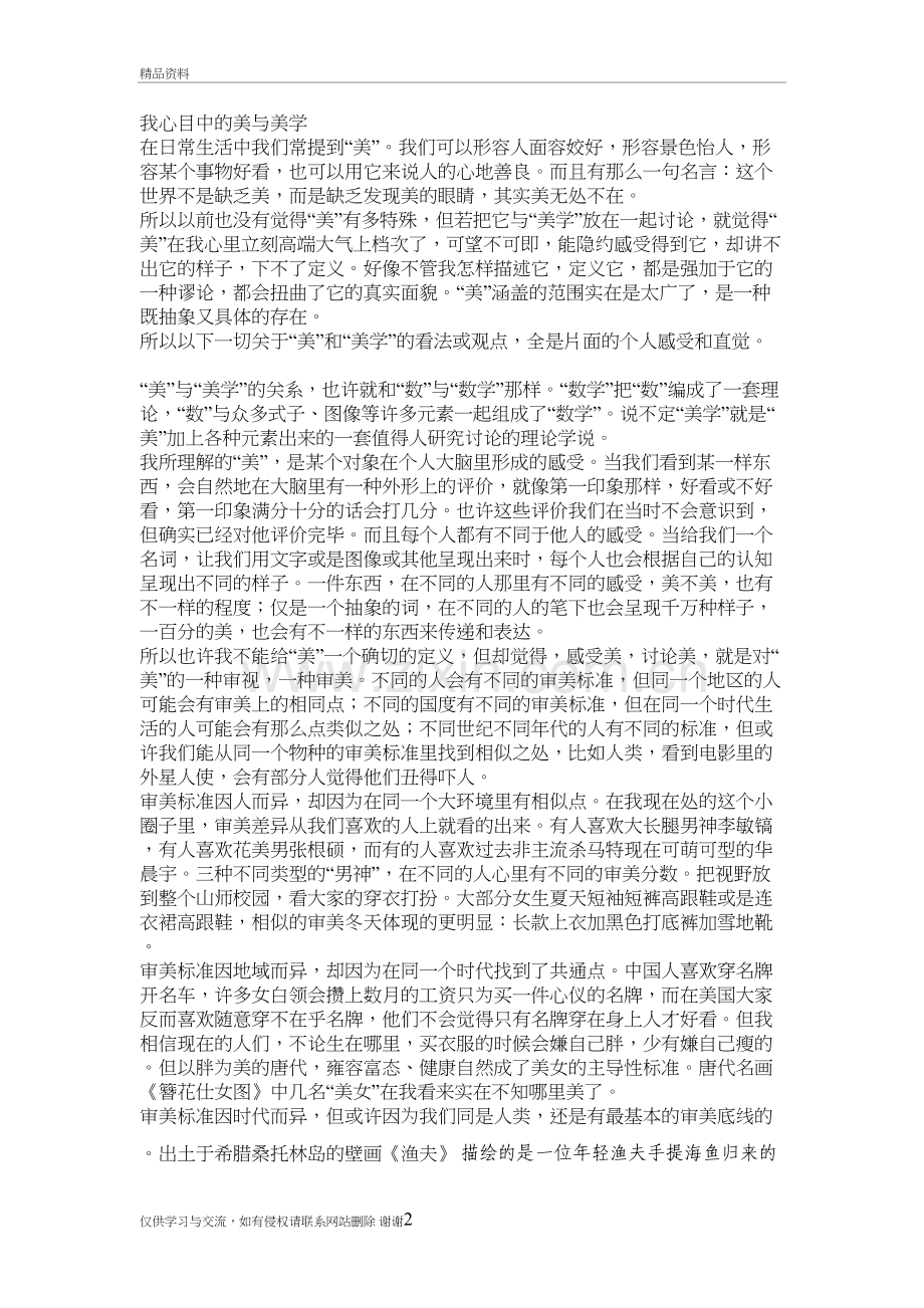 我理解的美与美学培训资料.doc_第2页