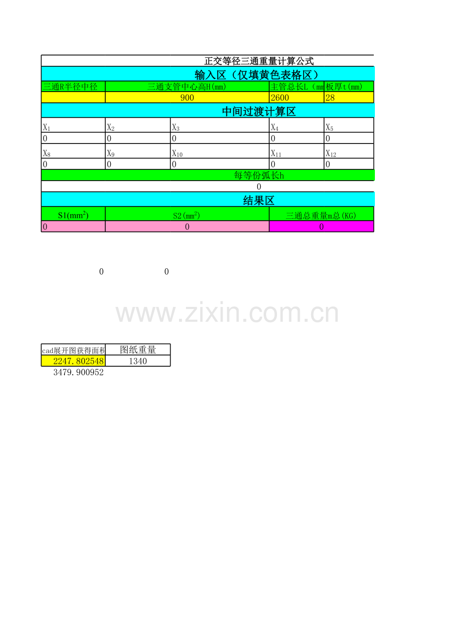 三通重量计算工作表说课材料.xls_第1页
