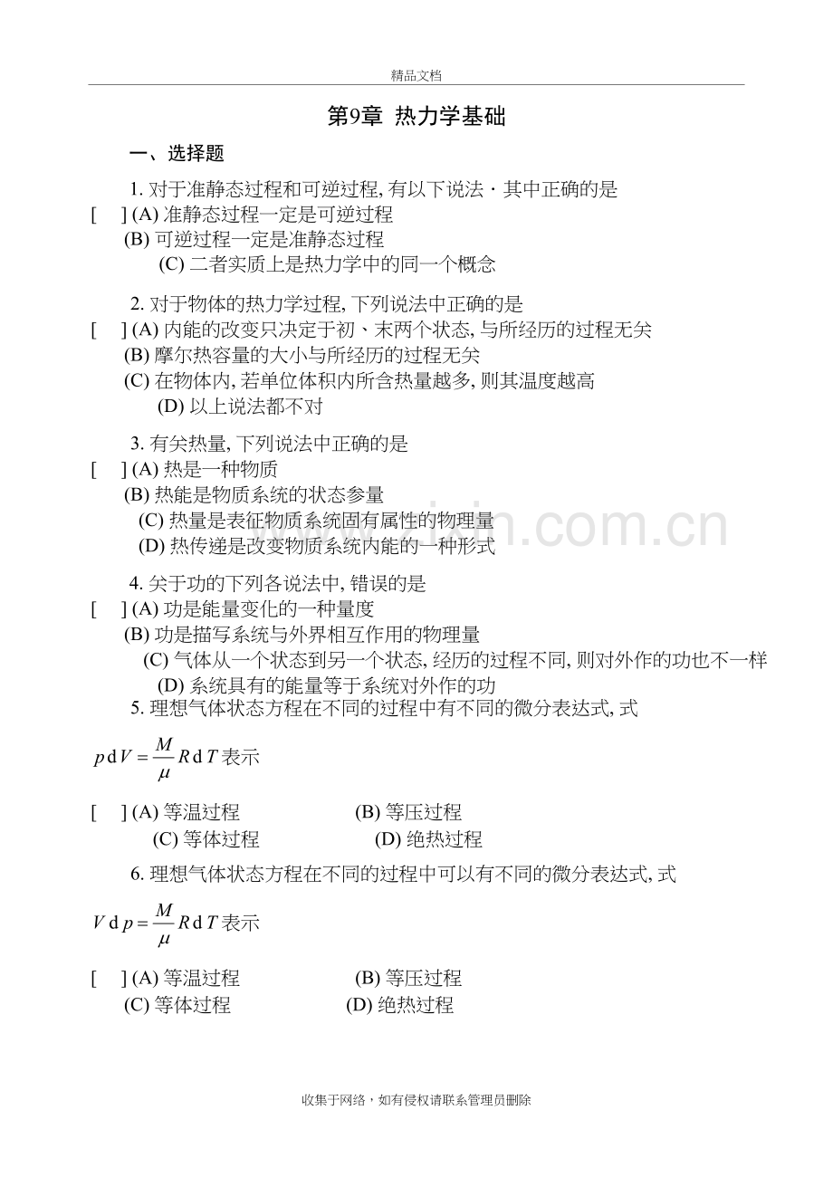热力学补充习题教学文稿.doc_第2页