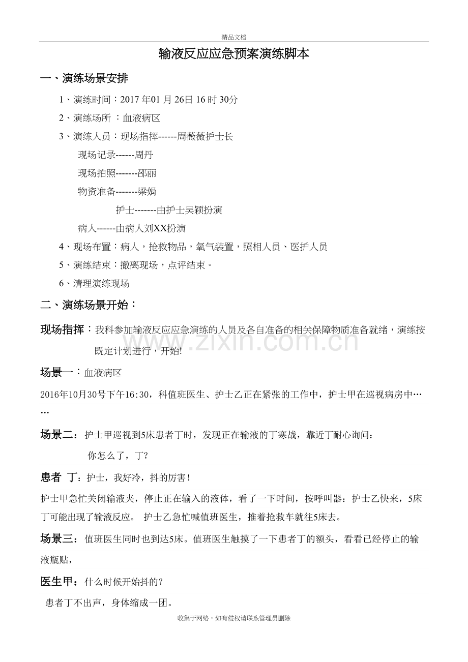 输液反应脚本doc资料.doc_第2页