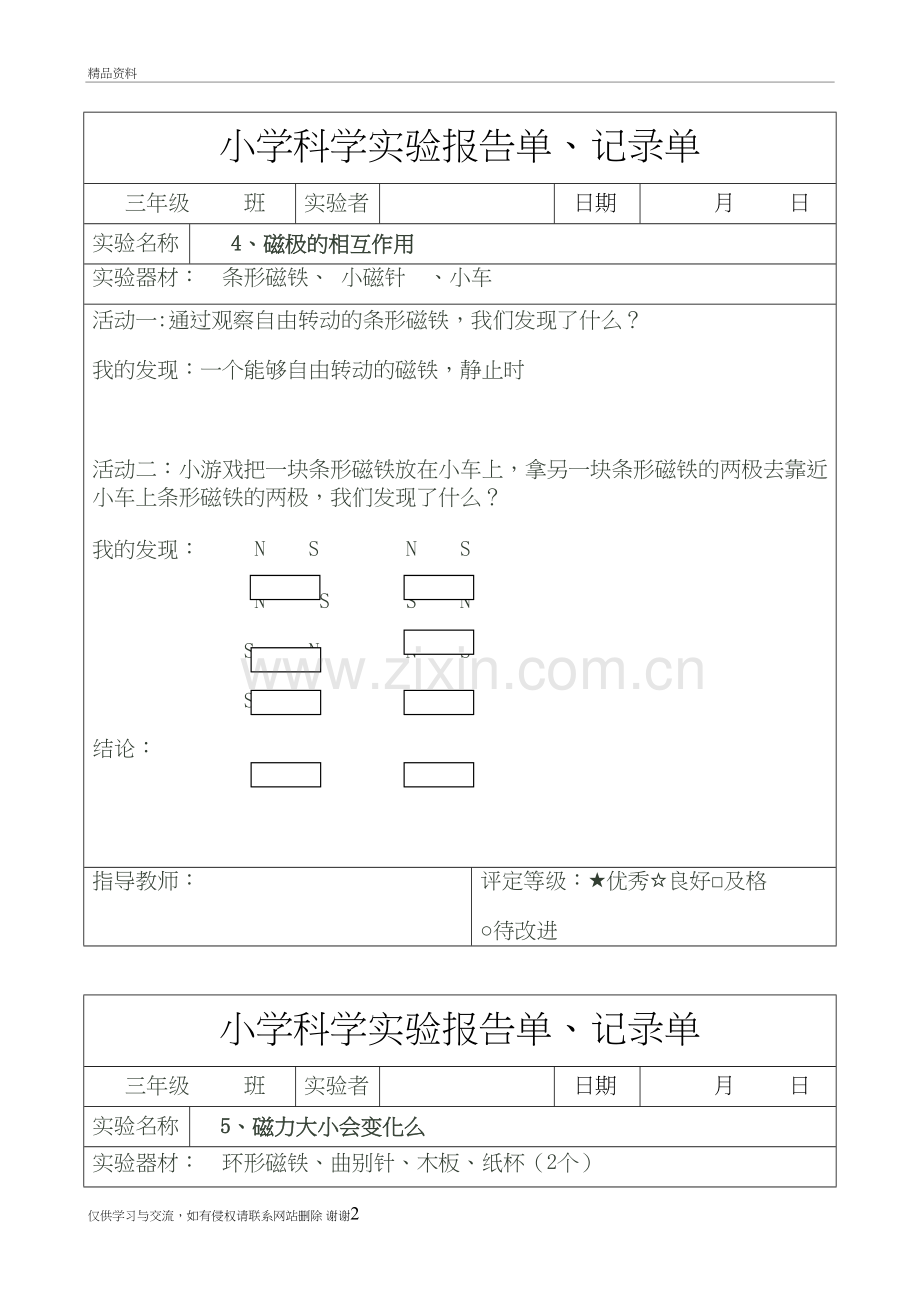 磁极的相互作用实验记录单电子教案.doc_第2页