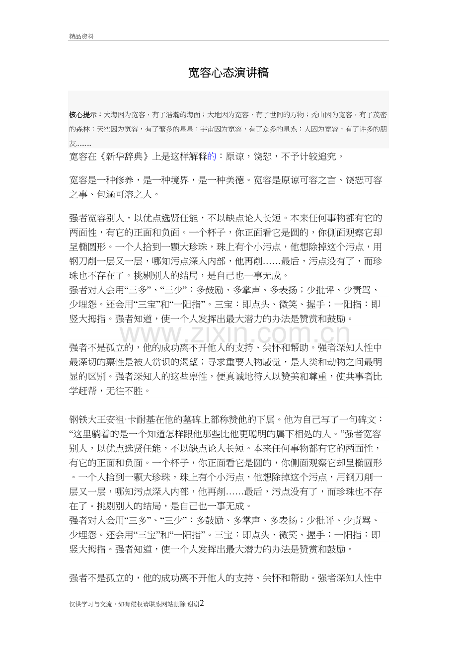 4宽容心态演讲稿培训讲学.doc_第2页