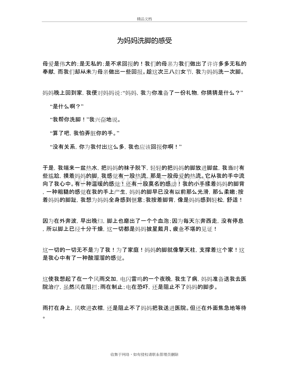 为妈妈洗脚的感受学习资料.doc_第2页