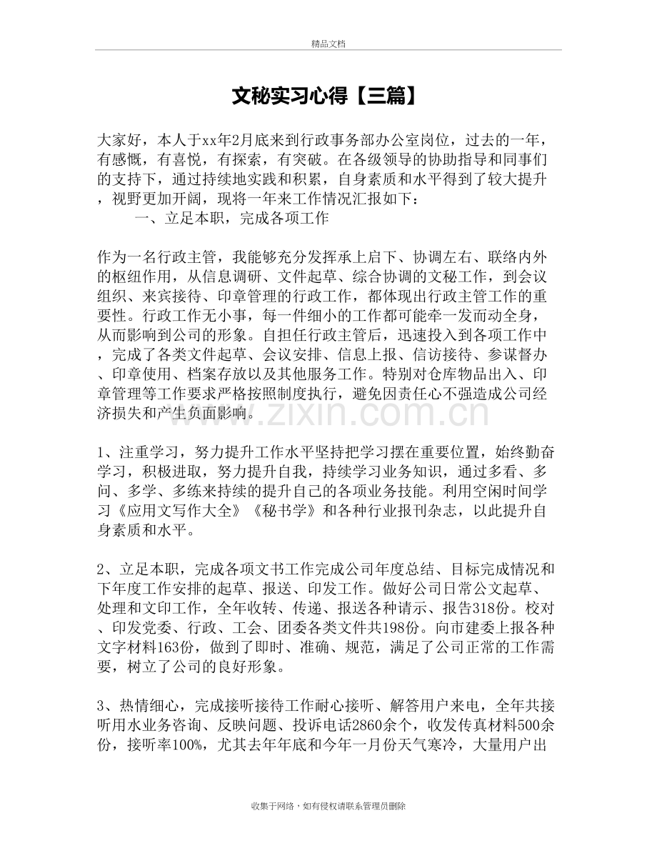 文秘实习心得【三篇】复习过程.docx_第2页